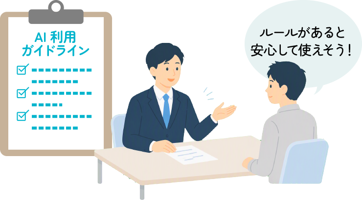 ルールがあると安心して使えそう！