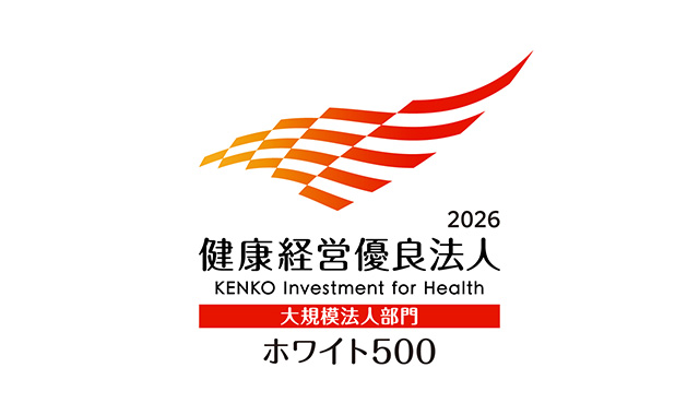 健康経営優良法人2026（大規模法人部門）ホワイト500