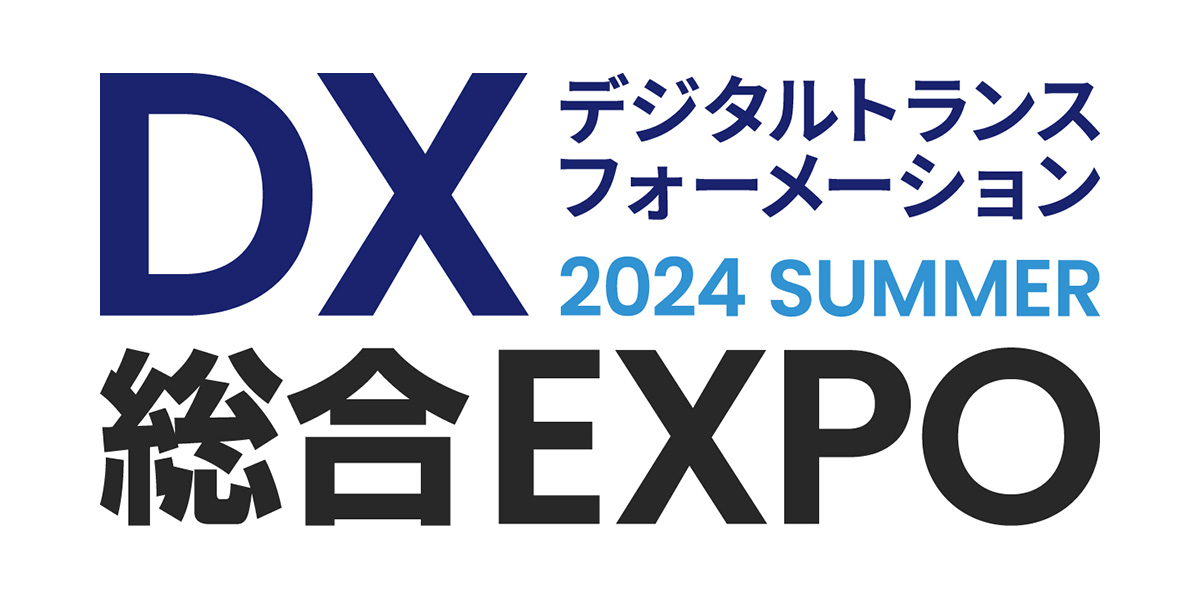 DX 総合EXPO 2024 夏 東京