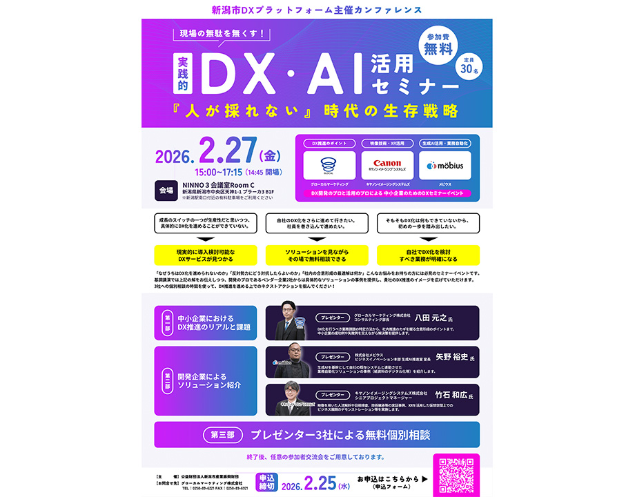 実践的DX・AI活用セミナー『人が採れない』時代の生存戦略