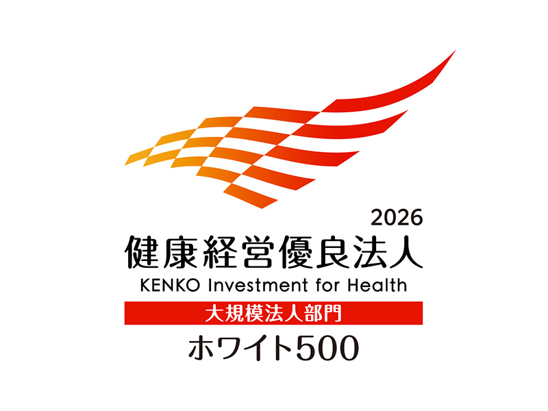 健康経営優良法人2026（大規模法人部門）ホワイト500