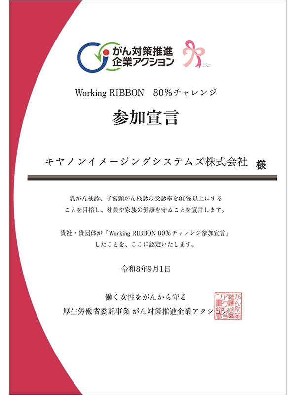 Working RIBBON　80％チャレンジ 参加宣言