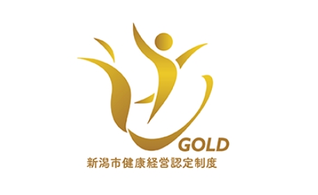 新潟市健康経営認定制度GOLD