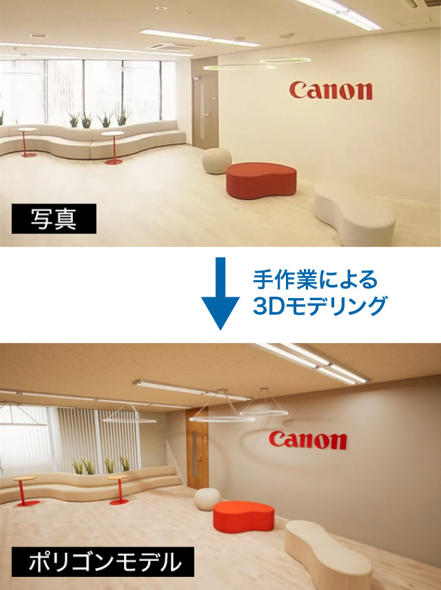 手作業による3Dモデリング